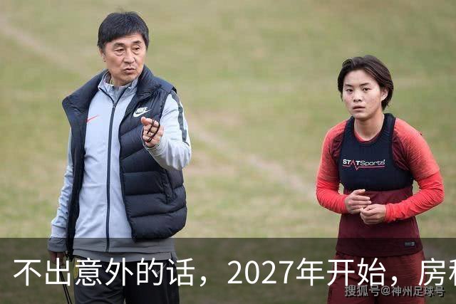 不出意外的话，2027年开始，房租、物业费、停车费将上演"大洗牌"