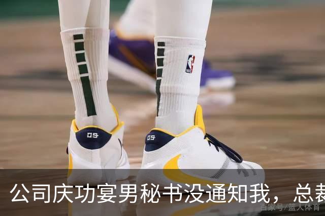 公司庆功宴男秘书没通知我，总裁妻子来电奖金双倍别气