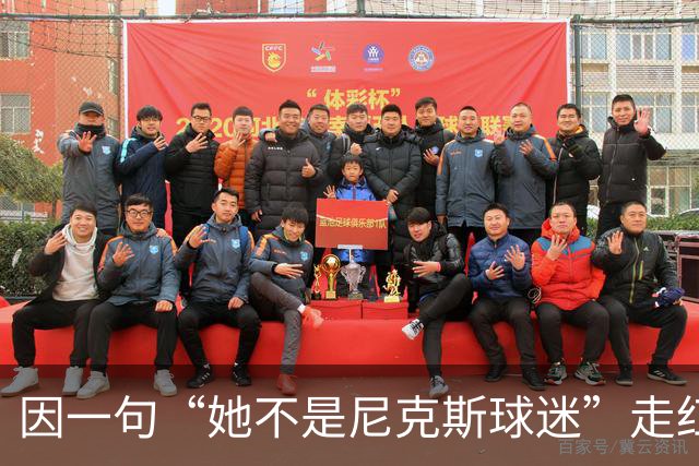 因一句“她不是尼克斯球迷”走红，她至今不解话筒怎么漏的