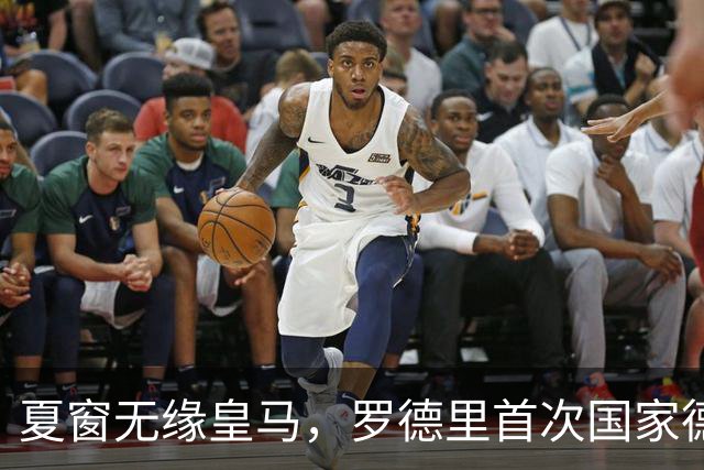 夏窗无缘皇马，罗德里首次国家德比前把话挑明