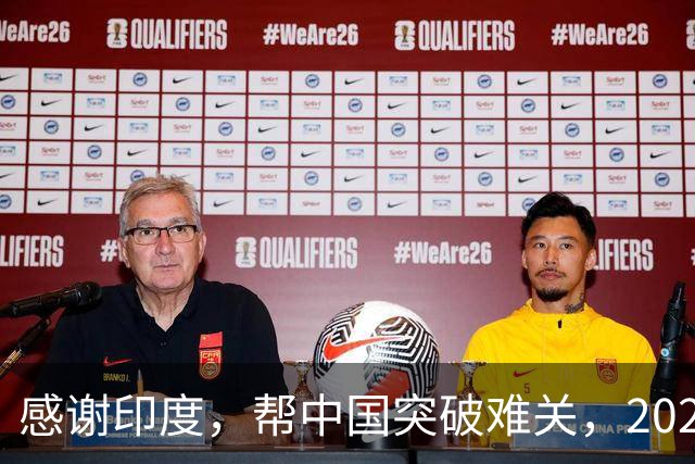 感谢印度,帮中国突破难关,2026年成为中国工业全面崛起里程碑