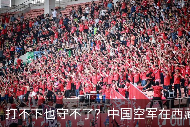 打不下也守不了?中国空军在西藏上空,被印度空军整整打压了40年
