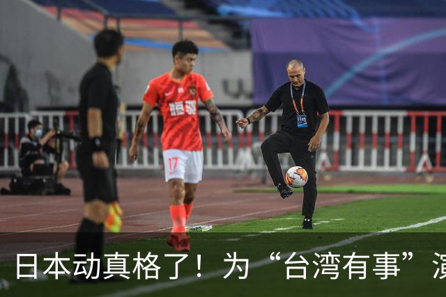 日本动真格了！为“台湾有事”演练撤离，12万岛民都得提前打包！