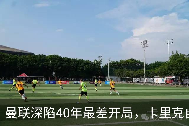 曼联深陷40年最差开局，卡里克自传揭秘曾因欧冠失误抑郁两年