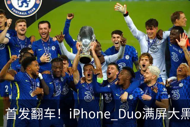 首发翻车！iPhone Duo满屏大黑边，反倒把华为阔折叠又卖爆了...