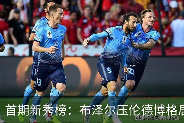 首期新秀榜：布泽尔压伦德博格居首 威尔逊列第3 掘金次轮秀排第8